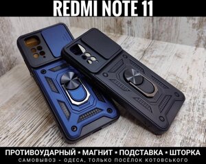 Чохол протиударний Xiaomi Redmi Note 11 Магніт. Кільце. Шторка