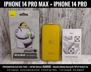 Оригінальне скло Baseus на iPhone 14 Pro Max Міцне. Топ олеофобка