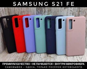 Чохол м'який Silicone Case Full Samsung S21 FE Софттач. Мікрофібра