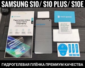 Гідрогелева плівка Rock Space Samsung S10 Plus 20D 21D 10e