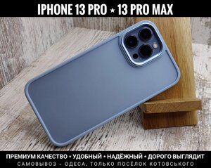 Стильний матовий чохол на iPhone 13 Pro