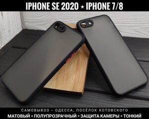 Чохол матовий Matt Case для iPhone SE 2020 Захист камери. Бортик 8