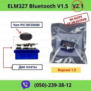 Автосканер ELM327 OBD2 версія V1.5 Bluetooth чип PIC18F25K80 дві плати