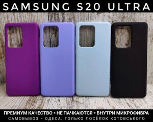 Чохол м'який Silicone Case Full Samsung S20 Ultra Преміум. Софттач