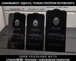 Хороше скло 6D OG на iPhone 13 Pro Max Олеофобне покриття!