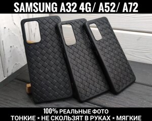 Чохол плетінки на Samsung A52 Не ковзають. Тонкі 32D 72D