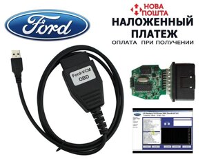 Діагностичний адаптер Ford VCM OBD, сканер для діагностики (Новий)