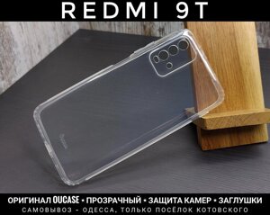 Чохол прозорий на Xiaomi Redmi 9T Оригінальний силікон OuCase