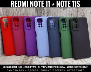 Чохол Silicone Case Full на Xiaomi Redmi Note 11 Софттач. Мікрофібра