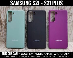 Чохол софттач Silicone Case Samsung S21 Мікрофібра. Логотип