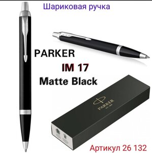 Нова Ручка Parker Паркер кулькова IM 17 ОРІГІНАЛ