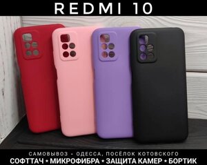 Чохол Silicone Case Full на Xiaomi Redmi 10 мікрофібра. Софттач