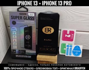 Міцне скло Brauffen на iPhone 13 та на Pro версію. Олеофобка ТОП