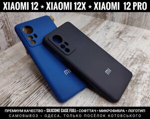 Чохол Silicone Case Full на Xiaomi 12 Софттач Мікрофібра