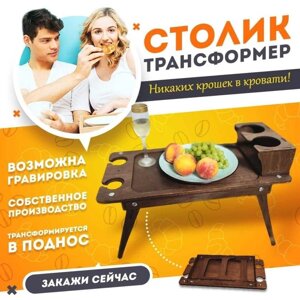 Дерев'яний стіл складний піднос переносний для сніданку в ліжко