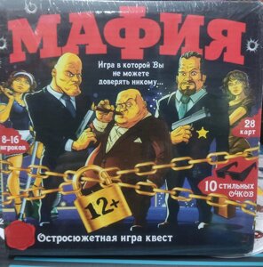 Игра квест 0134R-15 Мафия мафія очки 10шт карточки 28шт