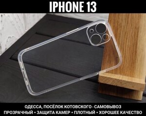 Чохол прозорий Clear 1.5mm на iPhone 13 Силікон. Захист камер