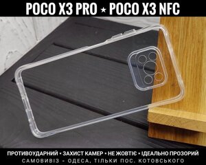 Чохол протиударний Space Camera на Xiaomi Poco X3 Pro Не жовтіє