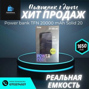 Зовнішній акумулятор Power bank TFN 20000 mAh Solid 20 (TFN-PB-282)