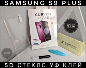 Скло УФ вигнуте Samsung S9 Plus та інші