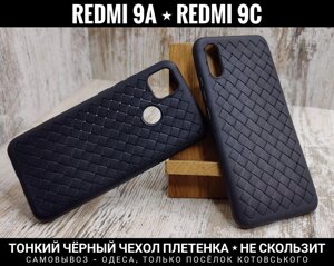 Чохол плетінки на Xiaomi Redmi 9A Не ковзає. Тонкий. М'який