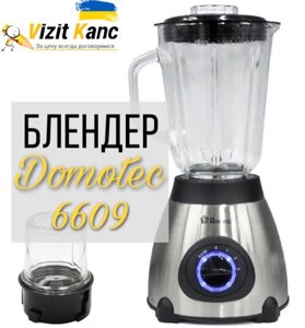 Блендер, подрібнювач кухонний Domotec 6609, НОВИЙ, НА ПОДАРУНОК,