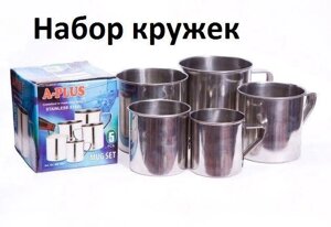 Набір 5 шт кухоль з нержавіючої сталі зі знімною ручкою Чашки в комплекті