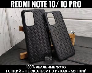 Чохол плетінка Xiaomi Redmi Note 10s Pro Тонкий. Не ковзає