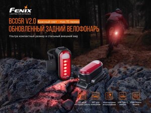 Задня велофара Fenix BC05RV2. 0 Червоне світло