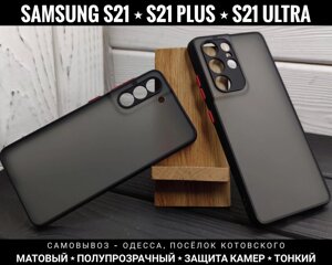 Чохол Matt Case Samsung S21 Ultra Захист камер. Матовий Plus