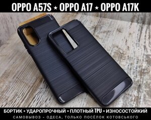 Чохол протиударний Carbon TPU на Oppo A17. Щільний. Бортик