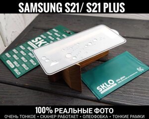 Скло SKLO на Samsung S21 Тонкий. Олеофобка. Тонкі рамки Plus