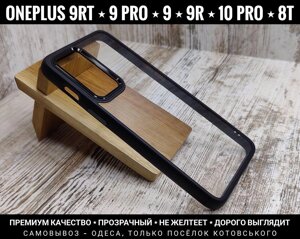 Високоякісний чохол на телефонах OnePlus. Не стає жовтим. Комфортний