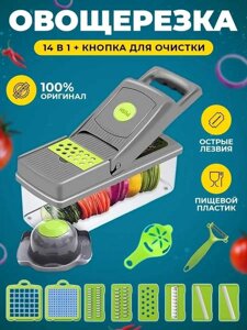 Овощерезка механічна 14в1 Терка мультіслайсер шінковка овочів кубик