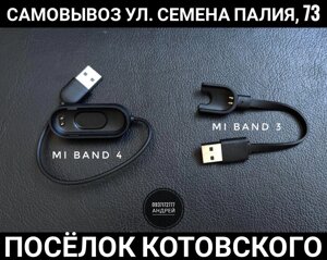 USB-кабель 3P. Заряджання Xiaomi Mi Band 4 та інші