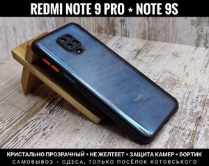 Чохол Xiaomi Redmi Note 9 Pro Прозорий. Чи не жовтіє. Clear Case 9S