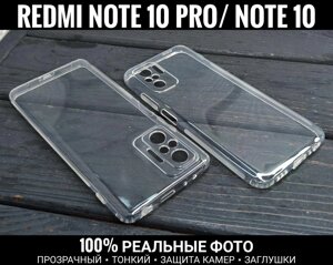 Чохол прозорий на Xiaomi Redmi Note 10 Pro Захист камер 10s