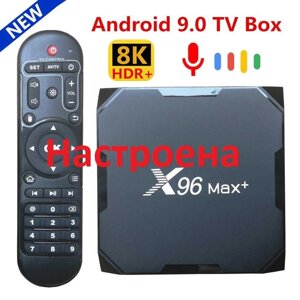 Нова прошита андроїд ТВ 9 смарт приставка X96max+ 8K 2/16 usb 3.0