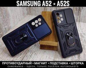 Чохол протиударний Samsung A52 Магніт. Шторка. Підставка