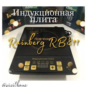 Індукційна плита rainberg 1но конфорочна 2200Вт на ПОДАРУНОК ОРИГІНАЛ