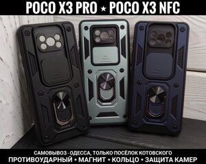 Чохол протиударний Xiaomi Poco X3 Pro Шторка. Кільце. Магніт NFC