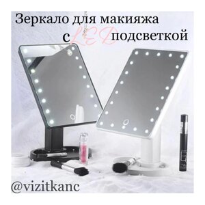 НОВИНКА Дзеркало для макіяжу з led підсвічуванням КРАЩИЙ ПОДАРУНОК на 8 березня