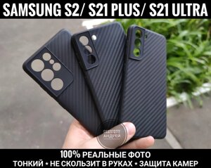 Чохол Carbon-Plus Samsung S21 Ultra Тонкий. Не ковзає