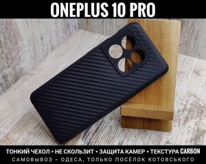 Чохол тонкий Carbon TPU на OnePlus 10 Pro