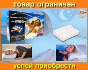 ХІТ!! Подушка ортопедична з пам'яттю ЗДОРОВИЙ СОН memory pillоw