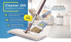 Універсальна швабра з віджимом SpinMop360 для будь-якої поверхні