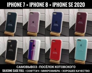 Чохол Silicone Case SE 8 для iPhone 7 Софттач. Усередині мікрофібру