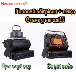 Газовий нагрівач турист + туристична плита для приготування їжі