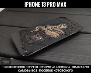 Скло King Fire на iPhone 13 Pro Max Міцне. Преміум якість