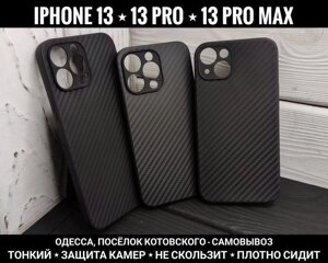 Чохол тонкий Carbon Camera на iPhone 13 Pro Max та інші. Захист камер